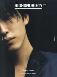 ［バラエティ］<br> ＨＩＧＨＳＮＯＢＩＥＴＹ　ＪＡＰＡＮ 〈ＩＳＳＵＥ　１１〉 ＹＯＳＵＫＥ　ＳＵＧＩＮＯ
