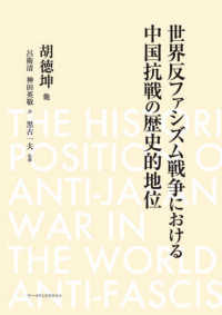 世界反ファシズム戦争における中国抗戦の歴史的地位