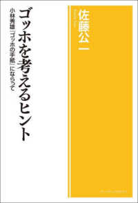 ゴッホを考えるヒント - 小林秀雄『ゴッホの手紙』にならって