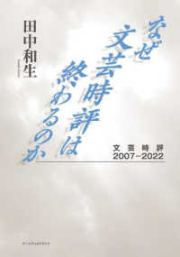 なぜ文芸時評は終わるのか - 文芸時評２００７－２０２２