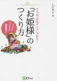 「お姫様」のつくり方 - さらば”庶民デレラ”のわたし