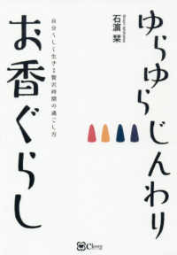 ゆらゆらじんわりお香ぐらし - 自分らしく生きる贅沢時間の過ごし方