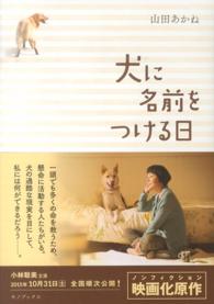 犬に名前をつける日