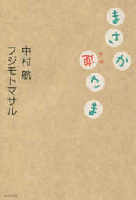 まさか逆さま