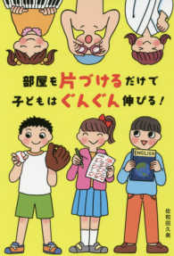 部屋を片づけるだけで、子どもはぐんぐん伸びる！