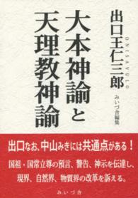 大本神諭と天理教神諭