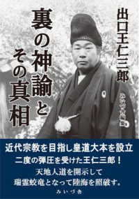 裏の神諭とその真相