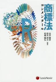 商標法コンメンタール