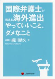 国際弁護士が教える海外進出やっていいこと、ダメなこと