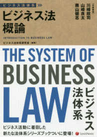 ビジネス法概論 ビジネス法体系