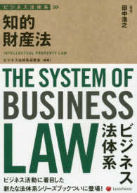 知的財産法 ビジネス法体系