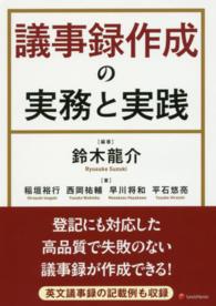 議事録作成の実務と実践