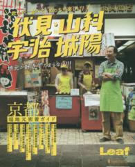 飲んで、食べて、めっちゃ楽しい！伏見・山科　宇治　城陽