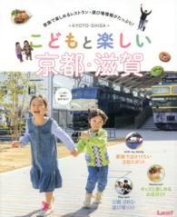 こどもと楽しい京都・滋賀 - 家族で楽しめるカフェやレストラン・遊び場情報がたっ