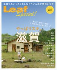 やっぱりスキ。滋賀 - 食べて、遊んで、見て、毎日をもっと楽しむ！