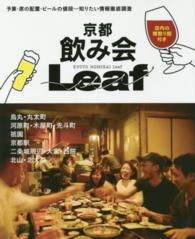 京都飲み会Ｌｅａｆ - 予算・席の配置・ビールの値段…知りたい情報徹底調査