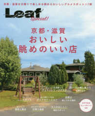 京都・滋賀おいしい眺めのいい店 - 京都・滋賀を日帰りで楽しめる眺め＆おいしいグルメス Ｌｅａｆ　Ｓｐｅｃｉａｌ！