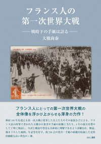 フランス人の第一次世界大戦―戦時下の手紙は語る