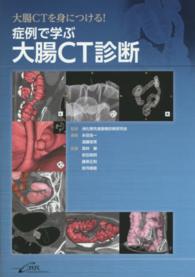 新宿医書センター第回消化管先進画像診断研究会  出展書籍と