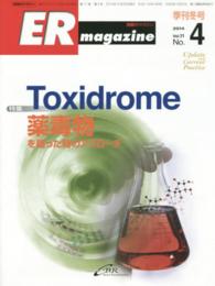 ＥＲ　ｍａｇａｚｉｎｅ 〈１１－４〉 - 別冊ＥＲマガジン 特集：Ｔｏｘｉｄｒｏｍｅ薬毒物を疑った時のアプローチ