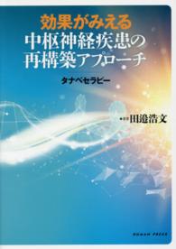 効果がみえる中枢神経疾患の再構築アプローチ - タナベセラピー