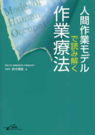 人間作業モデルで読み解く作業療法