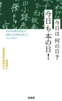 今日は何の日？今日も本の日！ - まちの本屋が店先の黒板にほぼ毎日書いたブックガイド