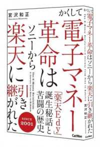 かくして電子マネー革命はソニーから楽天に引き継がれた - 「楽天Ｅｄｙ」誕生秘話と苦闘の歴史