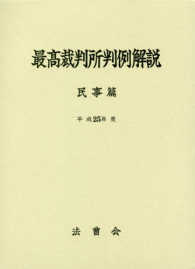 最高裁判所判例解説　民事篇〈平成２５年度〉