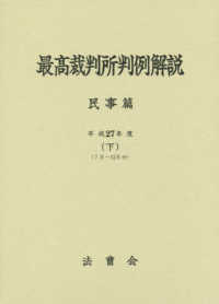 最高裁判所判例解説民事篇 〈平成２７年度　下〉 ７月～１２月分