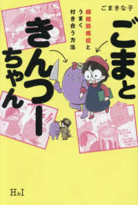 ごまときんつーちゃん