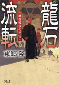 龍石流転 - 廃帝溥儀の秘宝