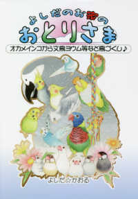 よしだのお家のおとりさま - オカメインコから文鳥ヨウム等など鳥づくし〓