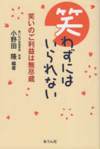 手のひらの宇宙ＢＯＯＫｓ<br> 笑わずにはいられない