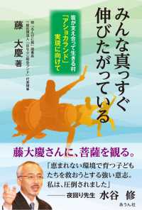 みんな真っすぐ伸びたがっている - 皆が支え合って生きる村「アショカランド」実現に向け 手のひらの宇宙ＢＯＯＫｓ