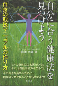 自分に合う健康法を見つけよう - 自身の取り扱マニュアルの作り方 手のひらの宇宙ＢＯＯＫｓ