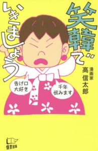 笑韓でいきましょう