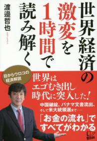 世界経済の激変を１時間で読み解く