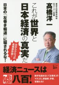 これが世界と日本経済の真実だ - 日本の「左巻き報道」に騙されるな！