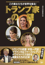 トランプ家の謎―この美女たちが世界を操る！