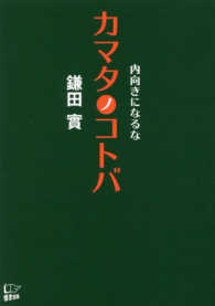 カマタノコトバ - 内向きになるな