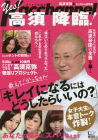 かっちゃんねるＹｅｓ！高須降臨！