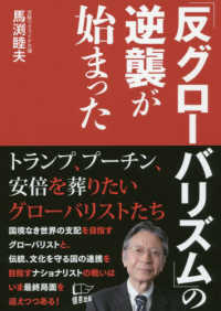 「反グローバリズム」の逆襲が始まった