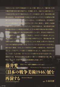 藤井光〈日本の戦争美術　１９４６〉展を再演する - 美大じゃない大学で美術展をつくる　ｖｏｌ．１