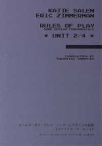 ルールズ・オブ・プレイ　ゲームデザインの基礎 〈ユニット２／４〉 ルール