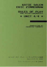 ルールズ・オブ・プレイ　ゲームデザインの基礎 〈ユニット４／４〉 文化