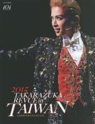 宝塚歌劇花組台湾公演写真集 タカラヅカＭＯＯＫ