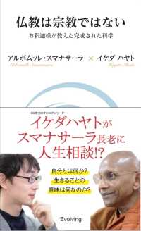 仏教は宗教ではない - お釈迦様が教えた完成された科学