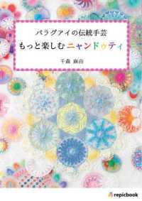 パラグアイの伝統手芸もっと楽しむニャンドゥティ