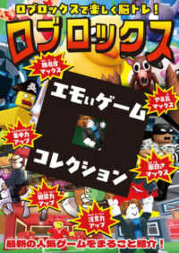 ロブロックスで楽しく脳トレ！ロブロックス　エモいゲーム・コレクション